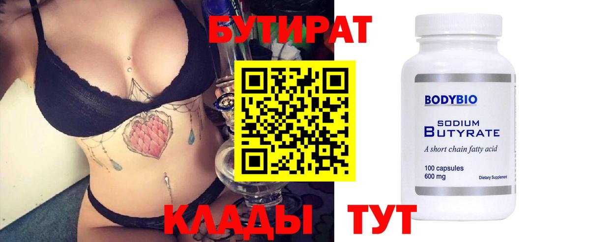 БУТИРАТ бутик  БУТИРАТ  Костомукша  Вход с VPN 